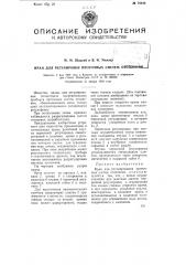 Кран для регулировки проточных систем отопления (патент 79448)