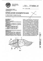 Способ возведения намывного сооружения (патент 1714026)