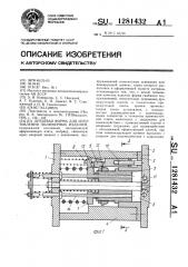 Литьевая форма для изготовления полимерных изделий (патент 1281432)