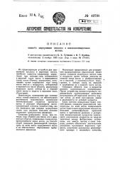 Способ циркуляции кислоты в целлюлозо-варочных котлах (патент 49798)