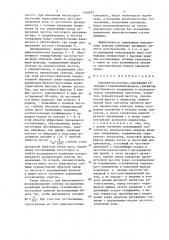 Анализатор спектра (патент 1448297)