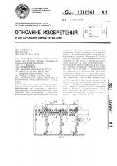 Устройство для загрузки и разгрузки транспортного средства (патент 1316961)