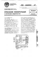 Устройство для измерения неэлектрических величин (патент 1364852)