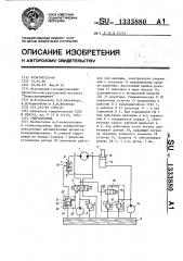 Гидросистема (патент 1333880)