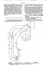 Пневмотранспортная система хлопкоуборочной машины (патент 627778)