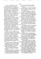 Транспортная система (патент 1777587)