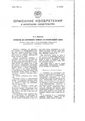 Устройство для изготовления термозита из огненно-жидкого шлака (патент 102905)