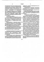 Манометрический способ контроля герметичности изделий (патент 1733937)