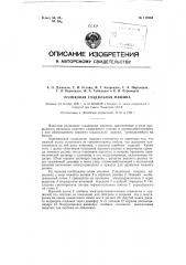 Роликовая гладильная машина (патент 119864)