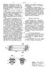 Установочный стол (патент 947914)