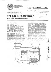 Волноводная нагрузка (патент 1370688)