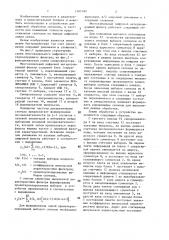 Многоканальный цифровой интерполирующий фильтр (патент 1401480)
