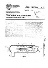 Насос для крови к искусственному сердцу (патент 1405841)