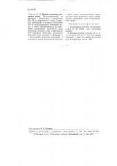 Способ омыления восков (патент 91067)