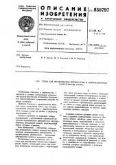 Стенд для исследования прочностныхи деформационных характеристик грунта (патент 850797)