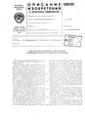 Патент ссср  188130 (патент 188130)
