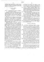 Грохот (патент 1538933)
