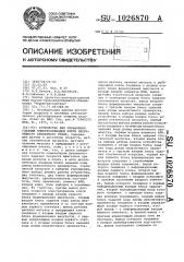 Устройство для управления главным электроприводом клети непрерывного прокатного стана (патент 1026870)