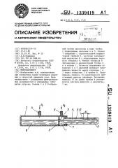 Микроманометр (патент 1339419)