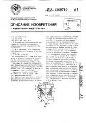 Вибрационный фильтр (патент 1369760)