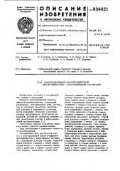 Многоканальный аналого-цифровой преобразователь с индуктивными датчиками (патент 936421)