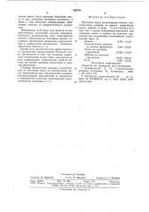 Бетонная смесь (патент 768778)