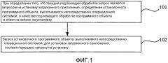 Способ, устройство и оборудование для установки приложения (патент 2624102)