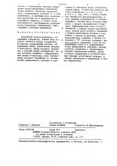 Адаптивный дельта-модулятор (патент 1246379)