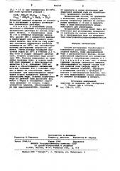 Способ регенерации отработанноготравильного pactbopa (патент 836219)