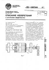 Устройство для бесконтактного измерения диаметра вала (патент 1597544)