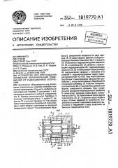 Устройство для прессования элементов экранирования помещений от радиационных излучений (патент 1819770)