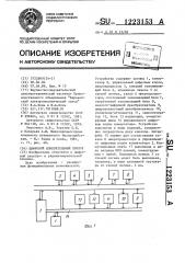 Цифровой измерительный прибор (патент 1223153)