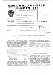 Патент ссср  413190 (патент 413190)