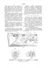 Устройство для управления рабочиморганом погрузочной машины (патент 852792)