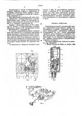 Взрывонепроницаемый электрический аппарат (патент 614471)
