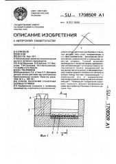 Способ получения станочных базовых отливок (патент 1708509)