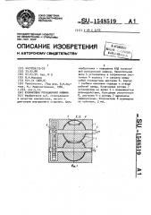 Кулачковая ротационная машина (патент 1548519)