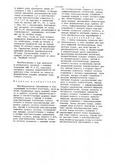 Преобразователь перемещения в код (патент 1311023)
