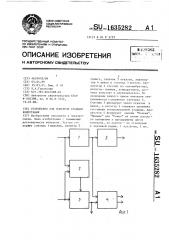 Устройство для контроля станции коммутации (патент 1635282)