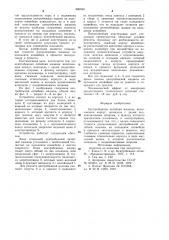 Центробежная литейная машина (патент 980940)