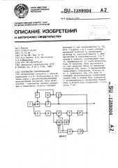 Устройство синхронизации (патент 1389004)