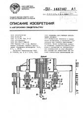 Установка для горячего прессования порошков (патент 1437147)