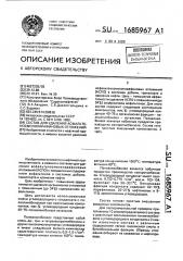 Состав для удаления асфальтеносмолопарафиновых отложений (патент 1685967)