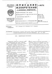 Вакуумный грунтонос (патент 492779)