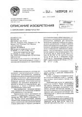 Электропроводный легкоплавкий состав (патент 1655928)