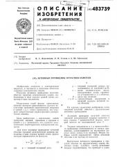 Активный проводник печатной обмотки (патент 483739)