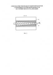 Способ очистки воды от нефтепродуктов с помощью магнитной жидкости и устройство его реализации (патент 2602566)