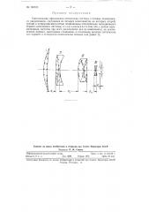 Светосильная афокальная оптическая система (патент 100553)