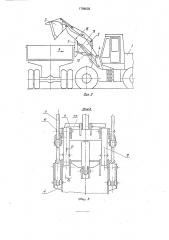 Одноковшовый фронтальный погрузчик (патент 1789603)