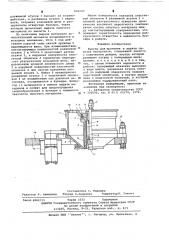 Бункер для хранения и выдачи сыпучих материалов (патент 636140)